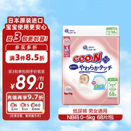 大王敏感肌紙尿褲【兒科醫生推薦】原裝進(jìn)口嬰兒尿不濕NB68片