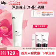 hfp氨基酸平衡凈潤潔面乳洗面奶 120g男女清潔保濕護膚品禮物 氨基酸凈潤潔面乳120g