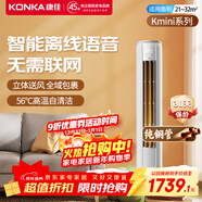 康佳（KONKA）大2匹/大3匹新一級能效家電補貼20%變頻冷暖獨立除濕家用輕音低噪客廳立式柜機空調 智省電  康佳kmini 大2匹 一級能效【 智能語(yǔ)音】 上門(mén)安裝