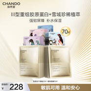 自然堂喜馬拉雅補水面膜50片+膠原蛋白修護凍干面膜20片護膚品女