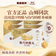 老金磨方脆巧奶酪丸5盒組合裝爆漿巧克力84g*5