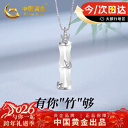 中國黃金有你竹夠竹節銀項鏈女玉髓吊墜生日禮物送女友老婆紀念 有你知竹玉髓項鏈【京速達】