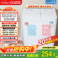 揚子揚子集團洗衣機半自動(dòng)老式家用雙桶大容量雙缸洗衣機藍光 洗脫雙筒小型波輪 20KG 【洗12+8脫|洗脫分離|強勁電機】
