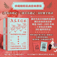 愛(ài)麗絲夢(mèng)游奇境記·愛(ài)麗絲鏡中奇遇記：插圖珍藏版