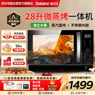 格蘭仕（Galanz）微蒸烤一體機不銹鋼內膽微波爐烤箱一體機28升大容量900w變頻微波爐一級能效D10Q28CSLV-Q3(S0)