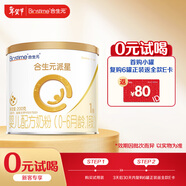 合生元（BIOSTIME）派星嬰兒配方奶粉 1段(0-6個(gè)月) 200克 新國標
