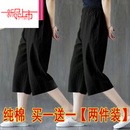 啄木鳥(niǎo)（TUCANO）單/兩件裝棉闊腿褲女2025新款夏季薄款潮流韓版休閑褲七分褲女 黑色+黑色【兩件裝】 L 106-120斤