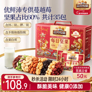 三只松鼠每日堅果1050g/35袋堅果禮盒零食干果開(kāi)心果腰果 團購年貨送禮