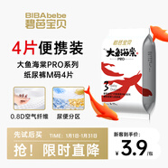碧芭寶貝大魚(yú)海棠pro紙尿褲M(mǎn)試用便攜裝4片(6-11kg)尿不濕