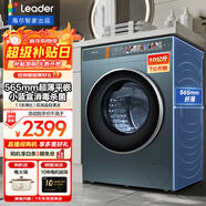 Leader海爾智家出品滾筒洗衣機10公斤云朵超薄平嵌家用洗衣機除菌除螨智能投放 洗烘一體+565超薄平嵌+消毒殺菌+1.1高洗凈比