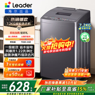 海爾（Haier）波輪洗衣機8公斤大神童全自動(dòng)洗脫一體漂甩二合一智能稱(chēng)重租房家用小型海爾統帥洗衣機以舊換新 26年新品一級能效 波輪 7.2kg 超微凈魔方+桶自潔