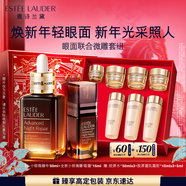 雅詩(shī)蘭黛眼面套裝（精華50ml+微雕眼霜15ml）護膚品化妝品生日新年禮物