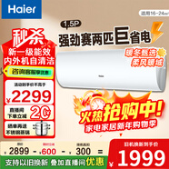 海爾（Haier）空調1.5匹勁爽 新一級能效變頻節能省電 冷暖兩用壁掛式家用臥室掛機空調 以舊換新 海爾 1.5匹 一級能效【勁爽LAA】節能省電32%