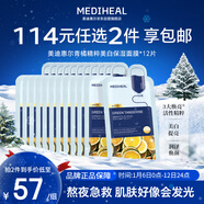 美迪惠爾青橘精粹美白保濕面膜美白保濕面膜男女*12片新年禮物送女生
