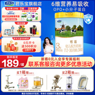 君樂(lè )寶（JUNLEBAO）恬適3段幼兒配方奶粉(12-36月齡)800克 3段800g