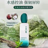 老中醫茶氧控油修護精華乳面霜 調節水油平衡修護肌膚改善肌膚干燥粗糙 （新款）茶氧控油修護精華乳