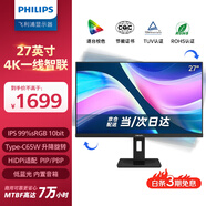 飛利浦（PHILIPS）27英寸 4K顯示器 IPS Type-C65W 內置音箱 低藍光 旋轉升降 PBP分屏 辦公電腦顯示屏 27B1U3900L