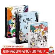 臭烘烘的部落系列（精裝全3冊，兒童逆反心理正面引導繪本，塑造孩子開(kāi)朗樂(lè )觀(guān)、積極向上的品格）