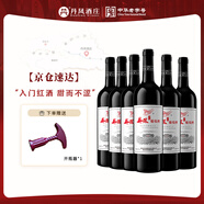 丹鳳陜西 丹鳳葡萄酒甜型 甜味紅酒 送禮自飲年貨節 750ml*6瓶整箱裝