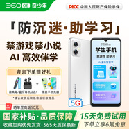 360 OS奇少年 學(xué)生專(zhuān)用5G手機 M50 防沉迷戒網(wǎng)癮 家長(cháng)可管控 實(shí)時(shí)定位 兒童小學(xué)初高中專(zhuān)用 白色 8G+256G