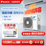大金（DAIKIN）中央空調一拖四一拖三 家用中央空氣系統B+新品系列 多聯(lián)機變頻一級能效 B+系列 3匹 兩室一廳 舒適標準型
