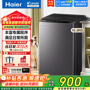 海爾波輪洗衣機8/10公斤全自動(dòng)家用智家出品leader租房神器浸泡洗柔護內筒不傷衣水電雙寬換新回收補貼 XQBL102-BZ20D1 波輪
