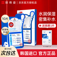 麗得姿面膜韓國進(jìn)口氨基酸深層補水保濕面膜男女收縮毛孔睡眠秋冬補水 升級版一代面膜1盒【10片】