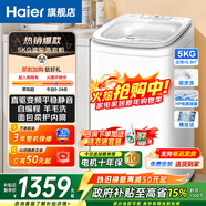 海爾（Haier）迷你洗衣機小型波輪5公斤兒童母嬰內衣洗洗衣機全自動(dòng)DD直驅變頻一級能效補貼電離除菌以舊換新 旗艦新品B388小小神童 波輪 5kg 直驅+柔護內筒