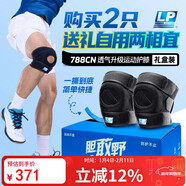 LP788CN透氣升級款運動(dòng)護膝跑步羽毛球騎行膝蓋半月板 加大碼兩只裝