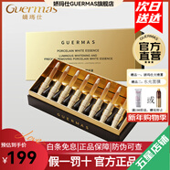 嬌瑪仕（Guermas）官方旗艦美白祛斑系列水乳面霜精華護膚化妝品套裝【冰冰推薦】 光耀美白祛斑精華液