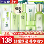 百雀羚（PECHOIN）套裝 草本精粹驚喜禮盒 補水爽膚水乳液面霜洗面奶護膚化妝護膚品 【舒緩套裝】潔面+乳液+水+面霜+眼霜+精華水