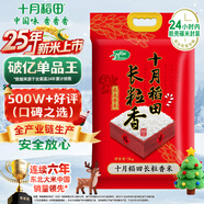 十月稻田 2025年新米 長(cháng)粒香大米 10斤（東北大米 香米 5公斤/十斤）