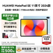 華為（HUAWEI）【國家補貼】平板MatePad SE 11英寸萊茵低藍光護眼高刷全面屏學(xué)生學(xué)習娛樂(lè )平板電腦輕薄性?xún)r(jià)比 8+128G 星海藍 活力版 官方標配