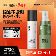 理然男士控油潔面乳補水乳液護膚保濕滋潤舒緩氨基酸洗面奶送男友150g