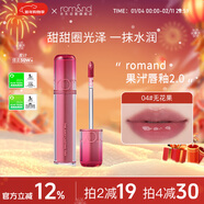ROMAND柔魅得果汁唇釉2.0鏡面水光口紅唇蜜新年禮物潤唇膏滋潤04#無(wú)花果