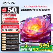 KTC 京東聯(lián)名款 京東OS開(kāi)機無(wú)廣告電視50JD 01系列50英寸 高清全面屏一級能效電視機T50K4