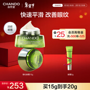 自然堂雪松精油御齡套裝 抗皺提拉緊致淡化細紋護膚品化妝品生日禮物 雪松眼霜