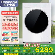 松下（Panasonic）滾筒洗衣機全自動(dòng)家用10公斤大容量 離心凈水洗 水氧泡沫凈去漬雙智投 白月光Queen吳磊同款 X1F6