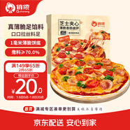 俏儂 芝心薄脆意式香腸披薩280g/盒 8英寸 番茄肉醬半成品披薩 囤年貨