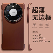 賽盟（SAIMENG）為Mate80手機殼2025新款紅色Mate80Promax無(wú)邊框系列Mate70Pro防摔感70Pro十優(yōu)享版磨砂保護套外殼 【酒紅色】裸感無(wú)邊框告別指紋防摔耐臟 華為Mate80