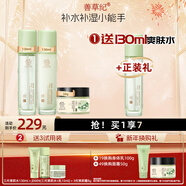 善草紀玻尿酸補水保濕水乳套裝 三代茉莉細膩毛孔護膚禮品套 新年禮物 三代茉莉水乳霜三件套