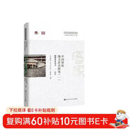 中國客家地方社會(huì )研究（一）·閩西客家社會(huì ) 長(cháng)汀/“跨文化研究”叢書(shū)（第二輯）