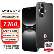 華為 nova 12 活力版 華為手機 6.88mm超薄潮美直屏前置6000萬(wàn)超廣角 華為nova12活力版手機 曜金黑 256GB全網(wǎng)通