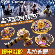 三寶爆甲戰陀和平精英超變2代暴甲合金拉繩線(xiàn)陀螺玩具男孩禮物 【新品現貨】和平精英特別版-弗拉迪尾刺