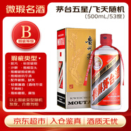 茅臺 2009年 五星/飛天隨機發(fā)貨 醬香型 53度500ml 單瓶裝【名酒鑒真】【瑕疵喝品B級 售出概不退換 介意慎拍】
