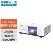 視美樂(lè )（Seemile）智能激光投影儀辦公國產(chǎn)商用工程會(huì )議室投影機SML-EK550