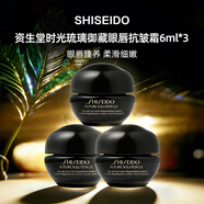 資生堂（Shiseido）洗面奶時(shí)光琉璃御藏豐潤潔面清潔保濕不緊繃 男女通用 資生堂時(shí)光琉璃眼霜6ml*3