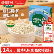 寶寶饞了酸奶溶豆兒童零食益生菌溶溶豆易吞咽16g 享嬰兒6個(gè)月食譜