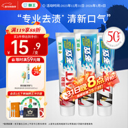 獅王（Lion）ZACT漬脫多效牙膏150g*3去煙漬去黃護齦美白牙膏自營(yíng)