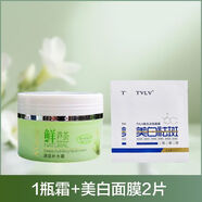 安安金純（A'Gensn）鮮蘆薈深層補水霜保濕面霜抗皺美白護膚品提亮膚色化妝品修容霜女 【試用裝】1瓶+美白面膜2片